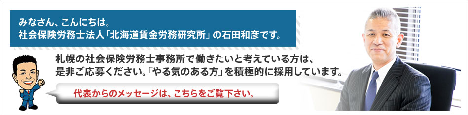 代表メッセージ