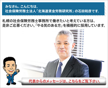 代表メッセージ